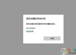 Win10自帶播放器