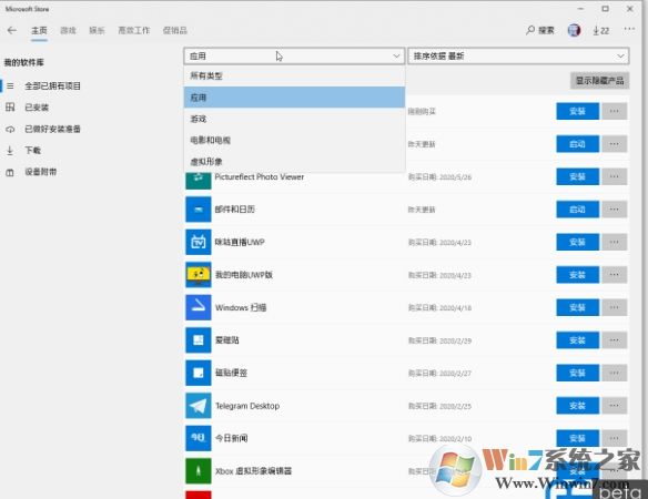 Win10應(yīng)用商店軟件庫沒了怎么辦？