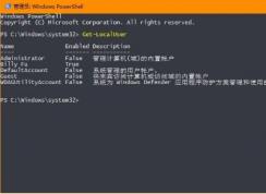 Win10使用Windows PowerShell命令重置本地賬戶密碼