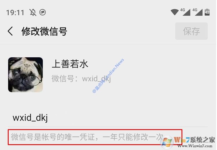 微信新功能：微信號一年可修改一次方法及注意事項(xiàng)