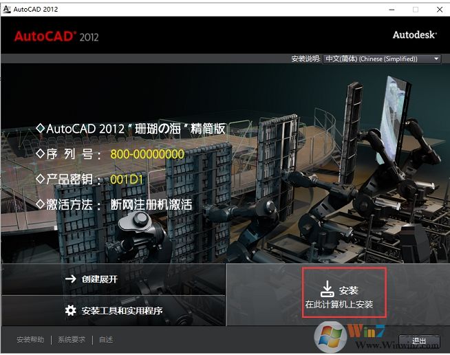 親測(cè)CAD2012安裝教程(AutoCAD2012安裝步驟+激活圖解)