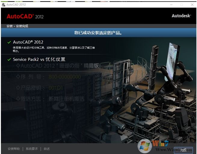 親測(cè)CAD2012安裝教程(AutoCAD2012安裝步驟+激活圖解)