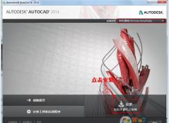 cad2014安裝教程|AutoCAD2014安裝步驟+激活教程