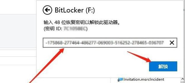Win10打不開磁盤需要48位恢復密鑰以解鎖此驅動器解決方法