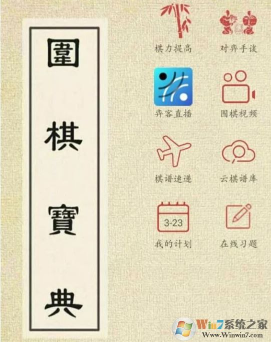 圍棋寶典下載_圍棋寶典APP v9.8.0 vip去廣告破解版