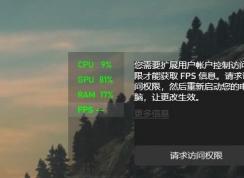 Win10開啟游戲FPS幀數(shù)、CPU、內(nèi)存、GPU占用率教程