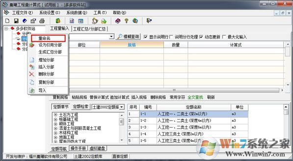 工程量計算下載_晨曦工程量計算軟件綠色破解版