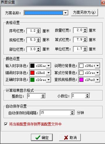 工程量計算下載_晨曦工程量計算軟件綠色破解版