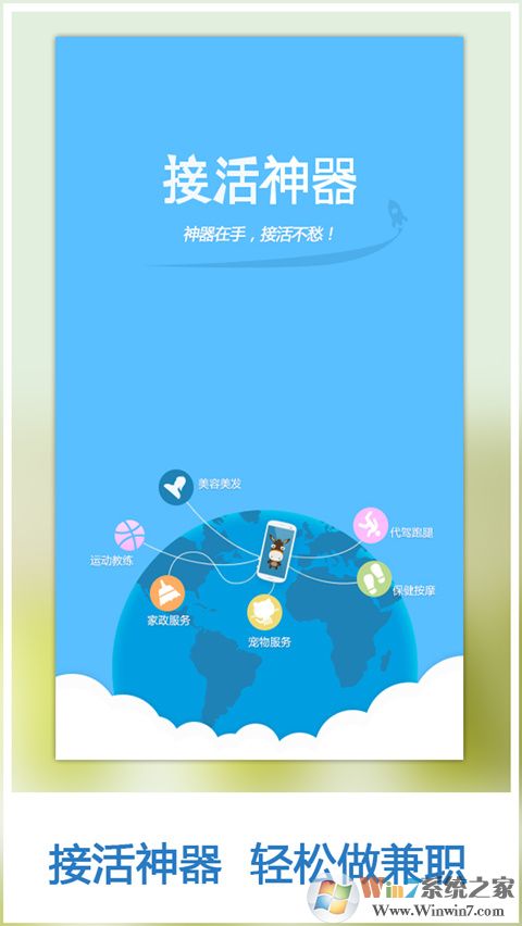 接活神器下載_接活神器app官方最新版