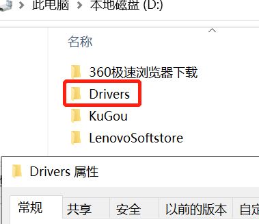 win10系統(tǒng)D盤Drivers文件夾可以刪除嗎?