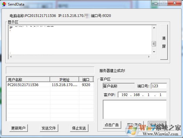 局域網(wǎng)聊天軟件下載_SendData v2.1綠色免費版