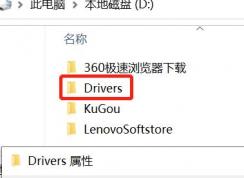 win10系統(tǒng)D盤Drivers文件夾可以刪除嗎?