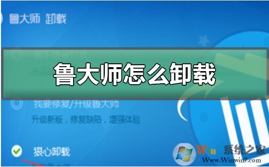 卸載魯大師后系統(tǒng)崩了怎么辦？