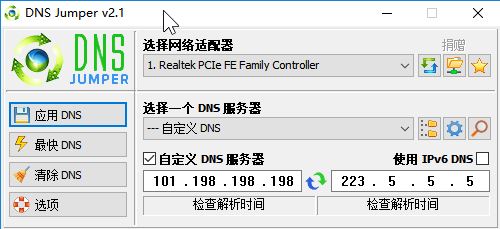 Dns Jumper下載_Dns Jumper(DNS切換工具)綠色漢化版