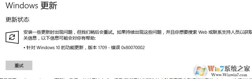 Win10更新失敗錯(cuò)誤0x80070002能用的兩個(gè)解決方法