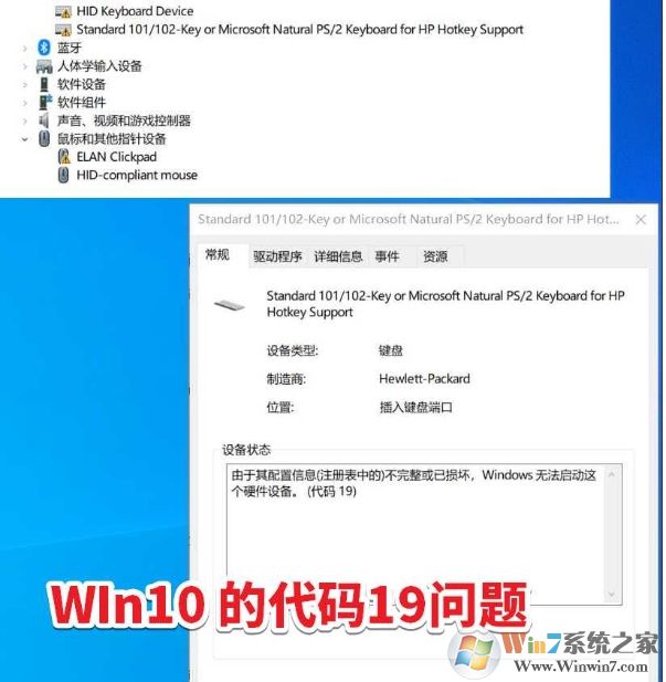 Win10驅(qū)動裝不上代碼19的解決方法