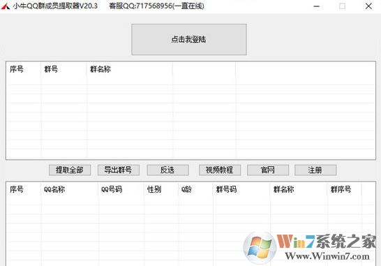 qq群成員提取器_小牛QQ群成員提取器免費(fèi)版