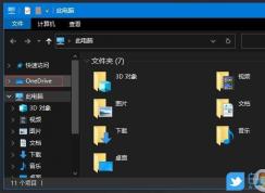 Win10資源管理器左側(cè)OneDrive圖標刪除教程
