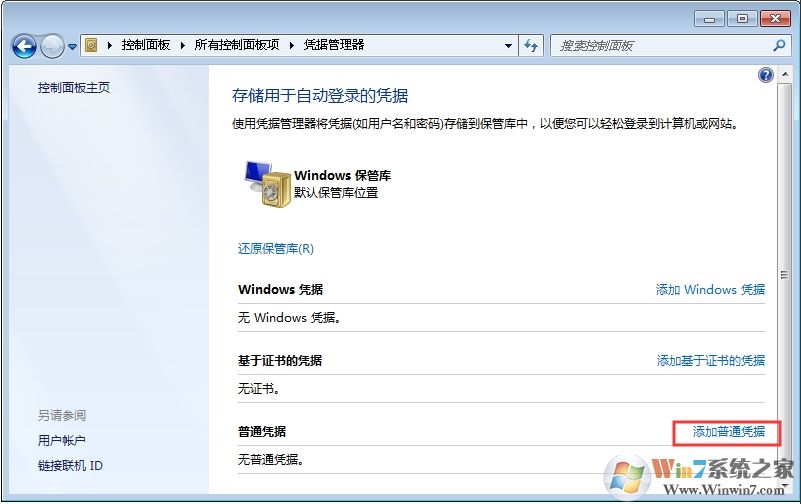 Win7系統(tǒng)每次開機都要重新連接打印機完美解決方法