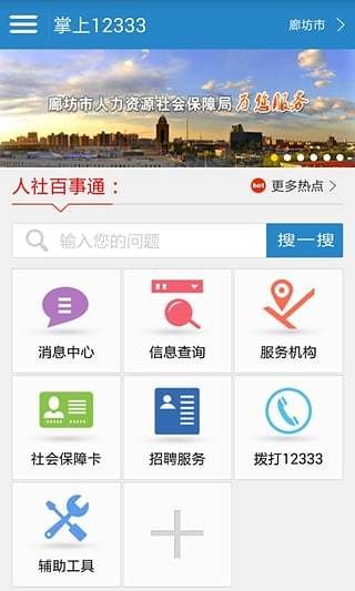 長沙人社12333下載_長沙人社12333 社保繳費(fèi)APP 安卓版