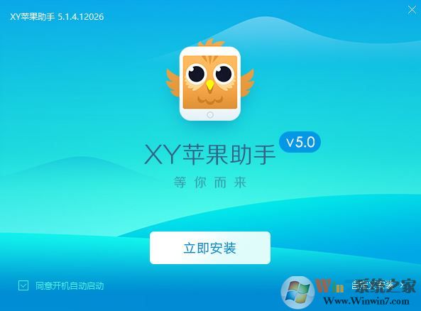 xy蘋果手機助手下載_xy蘋果助手綠色免費版