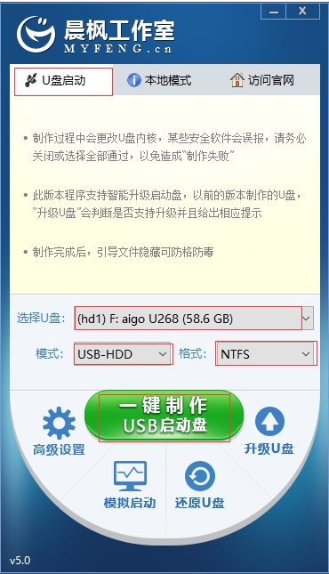 晨楓PE_晨楓U盤啟動盤制作工具v5.0官方純凈版