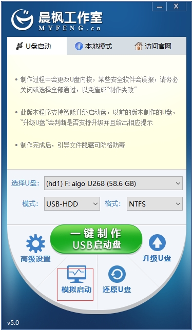 晨楓PE_晨楓U盤啟動盤制作工具v5.0官方純凈版