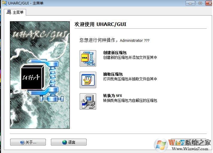 最高壓縮比解壓縮軟件UHARC GUI v4.5.5漢化版