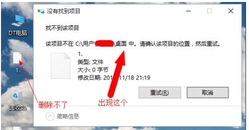 Win10桌面圖標刪除不掉找不到該項目解決方法