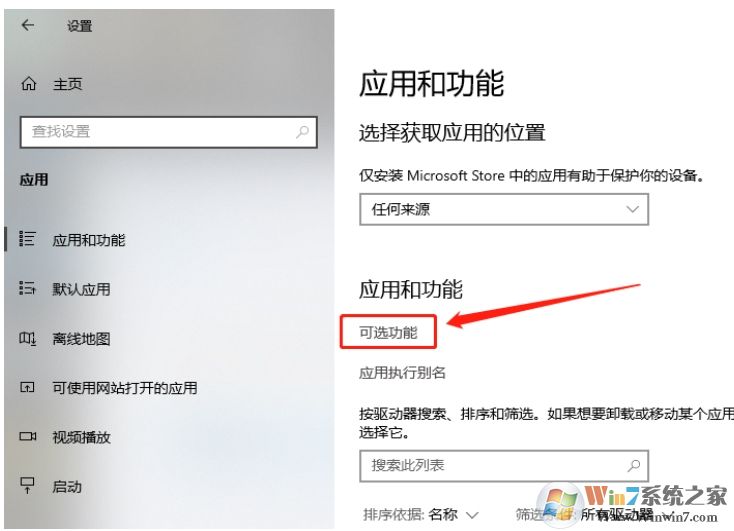 Win10投影不可用提示"我們正在確認(rèn)這項(xiàng)功能"解決教程