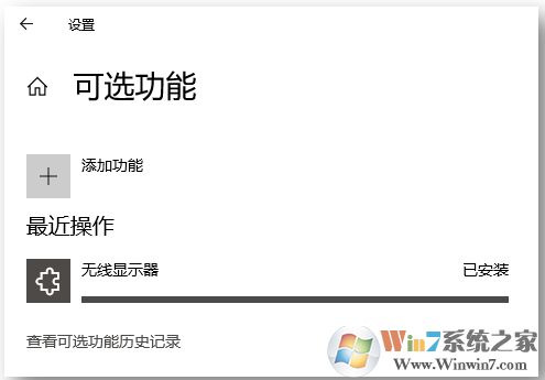 Win10投影不可用提示"我們正在確認(rèn)這項(xiàng)功能"解決教程