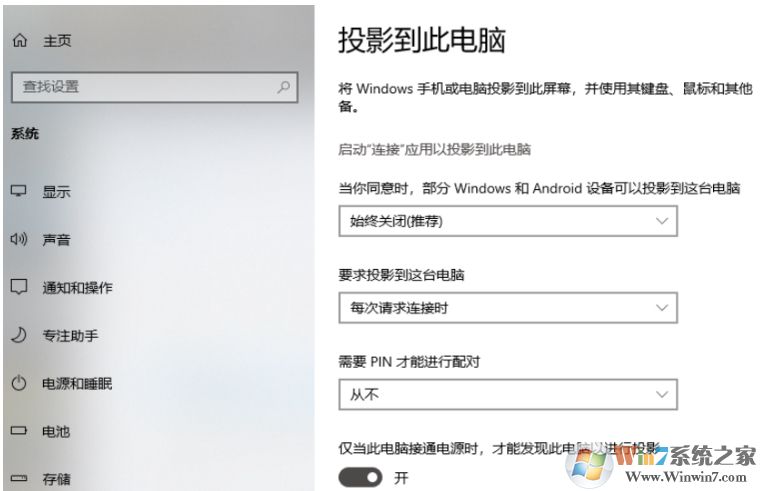 Win10投影不可用提示"我們正在確認(rèn)這項(xiàng)功能"解決教程