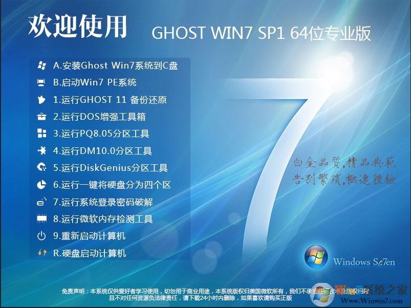 Win7專(zhuān)業(yè)版純凈版|WIN7 64位專(zhuān)業(yè)版(永久激活)系統(tǒng)鏡像V2024