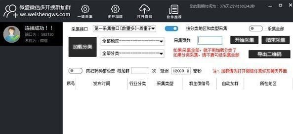 微信加群軟件下載_微盛微信多開搜群加群綠色免費(fèi)版