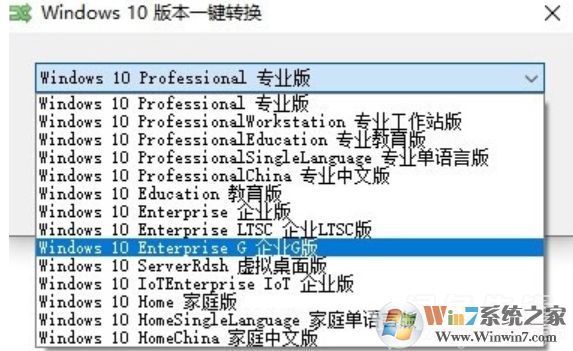 Win10版本萬能轉(zhuǎn)換工具(win10版本轉(zhuǎn)換器) v2.0綠色版