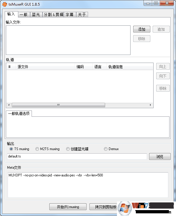 tsMuxeR破解版_tsMuxeR(TS封裝軟件)漢化破解版