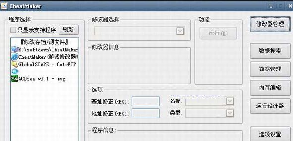 CheatMaker下載_CheatMaker游戲修改器綠色漢化版