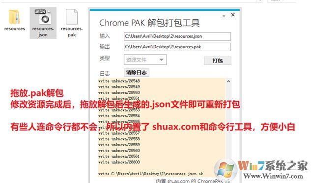 pak文件打包工具_Chrome PAK解包打包綠色漢化版