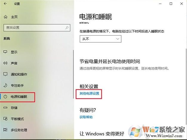 Win10關閉睡眠后過幾分鐘還是會自動睡眠黑屏的完美解決方法