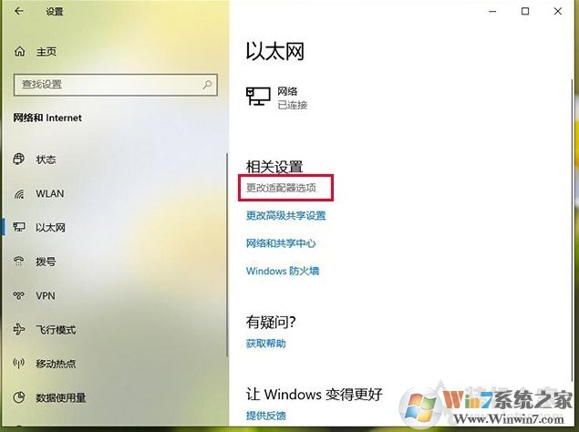 Win10連接到手機熱點卻無法上網(wǎng)的解決方法