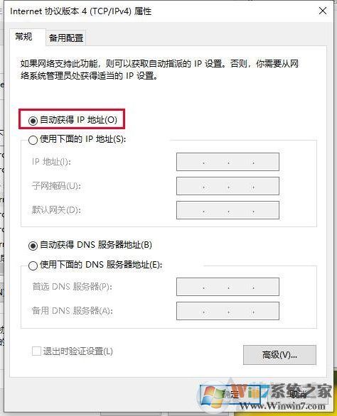 Win10連接到手機熱點卻無法上網(wǎng)的解決方法