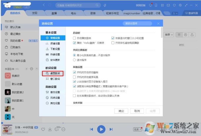 酷狗音樂桌面歌詞字體怎么改？酷狗改桌面歌詞字體教程