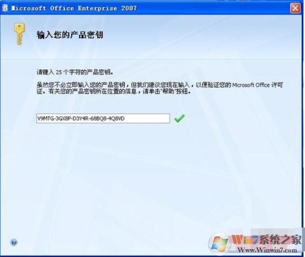 2007Office密鑰,office2007產(chǎn)品激活密鑰2020最新