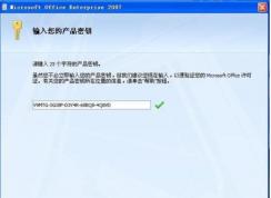 Office2007密鑰,Word2007密鑰,Excel2007密鑰永久激活