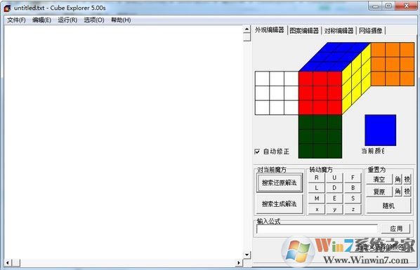 Cube Explorer漢化版_Cube Explorer魔方模擬軟件