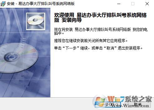 排隊叫號系統(tǒng)下載_易達排隊叫號軟件網(wǎng)絡免費版