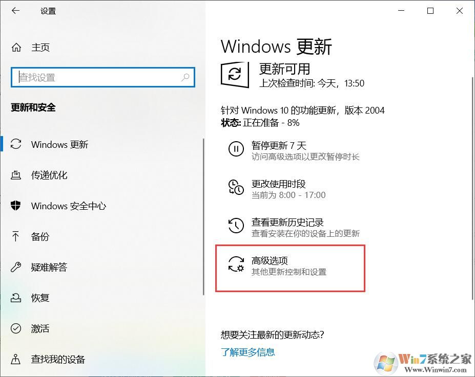 接收不到Win10 2004版更新一招解決,讓你快速得到Win10 2004更新推送