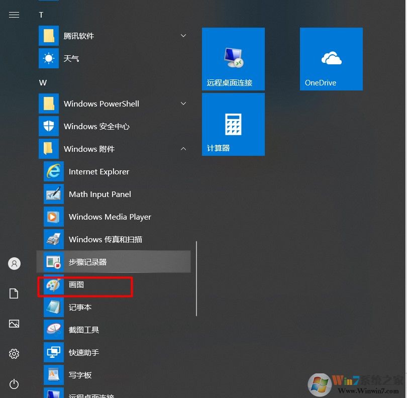 Win10畫圖在哪里？Win10怎么打開畫圖軟件？