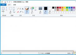 Win10畫圖在哪里？Win10怎么打開畫圖軟件？