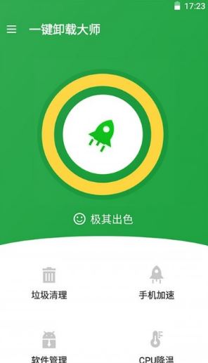 一鍵卸載大師下載_一鍵卸載大師app安卓版(強(qiáng)力卸載工具)